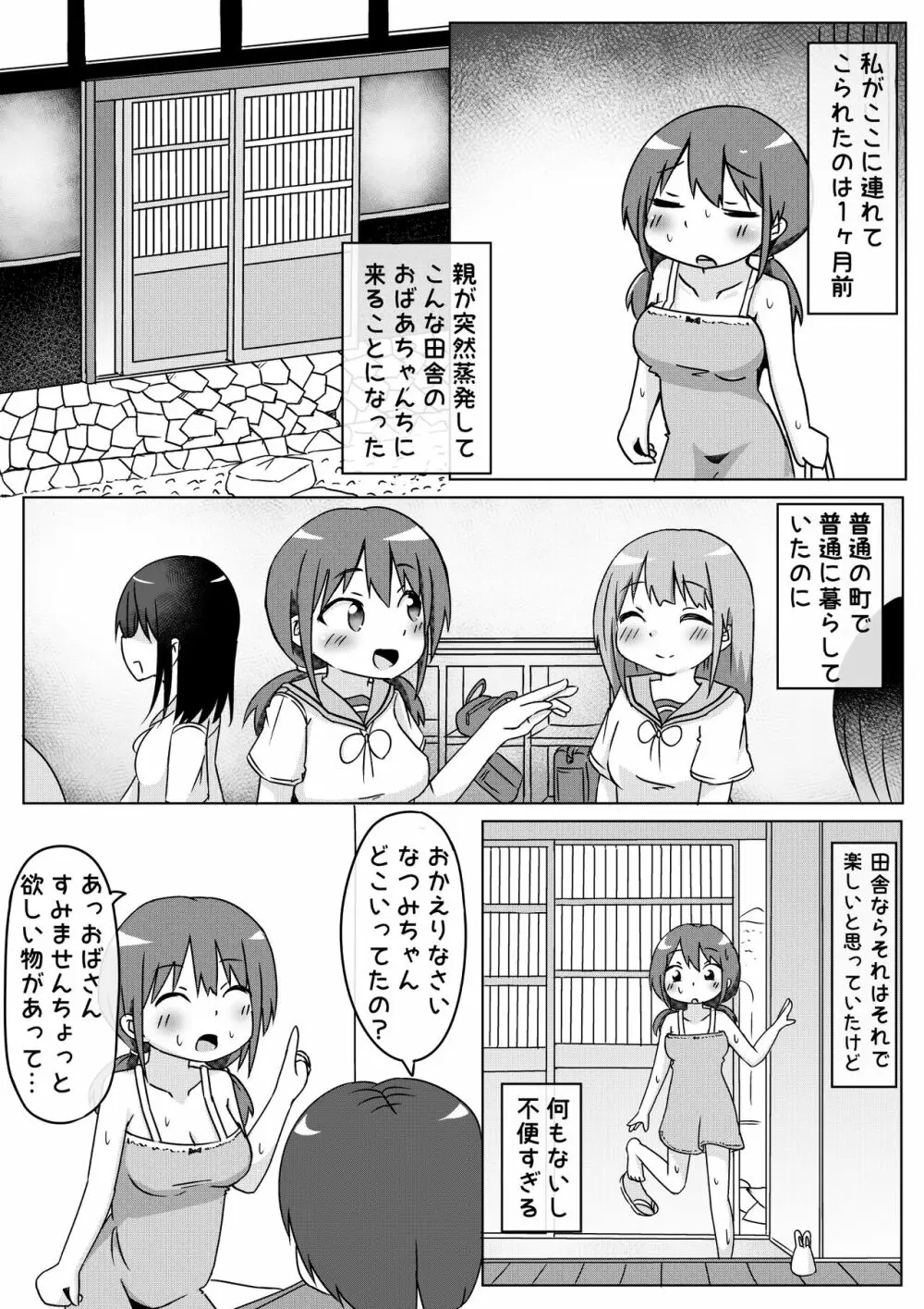 田舎に住んでみたら暇すぎるので従兄弟にえっちないじめするしかない話 - page4