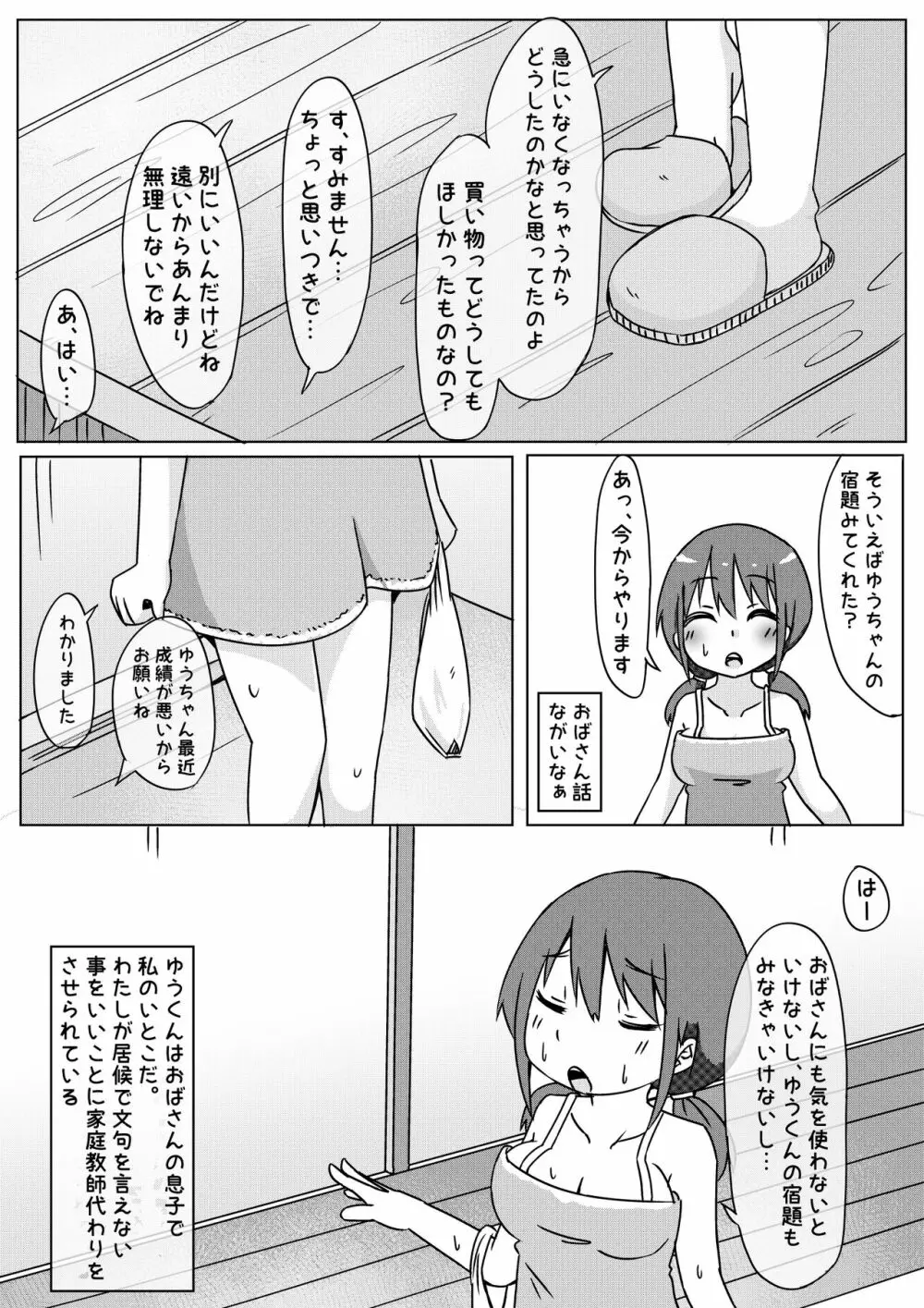 田舎に住んでみたら暇すぎるので従兄弟にえっちないじめするしかない話 - page5