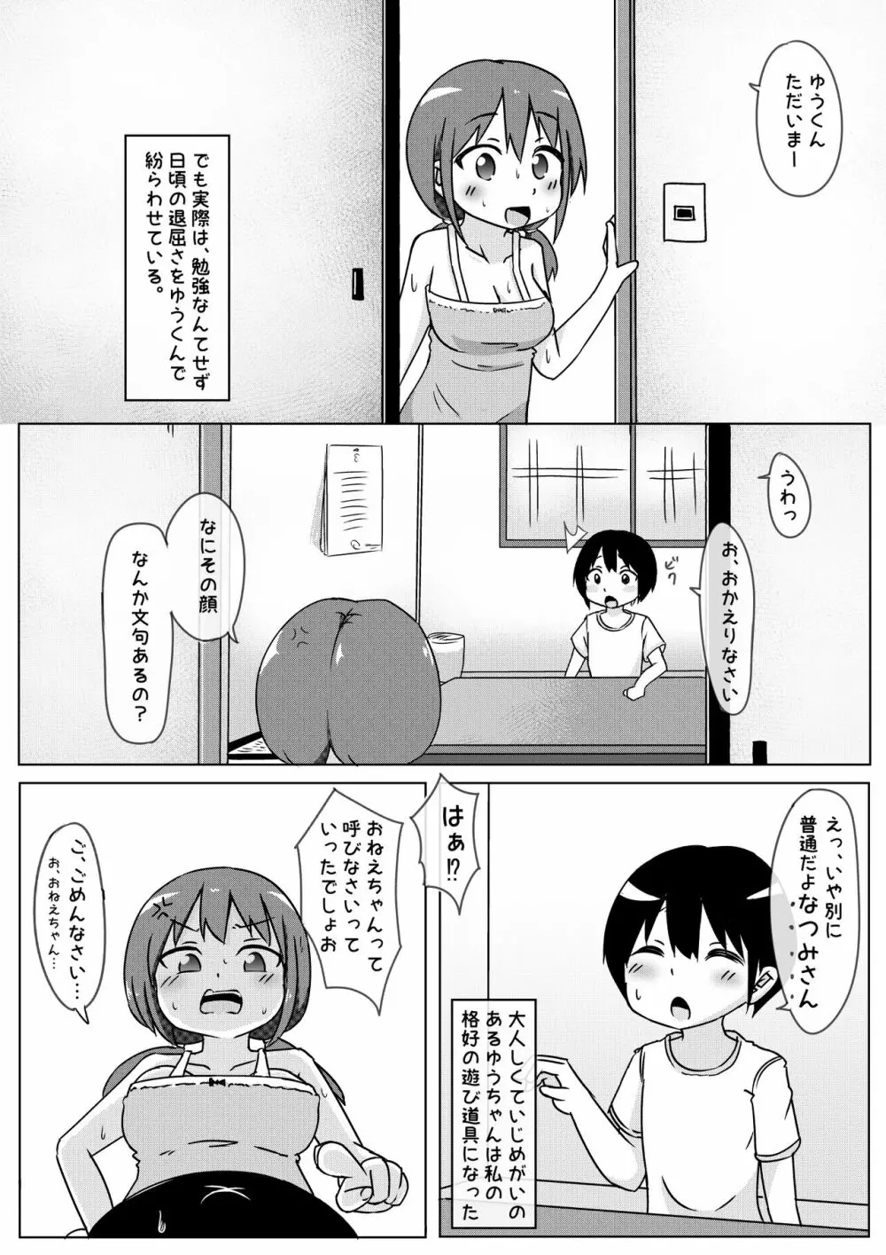 田舎に住んでみたら暇すぎるので従兄弟にえっちないじめするしかない話 - page6