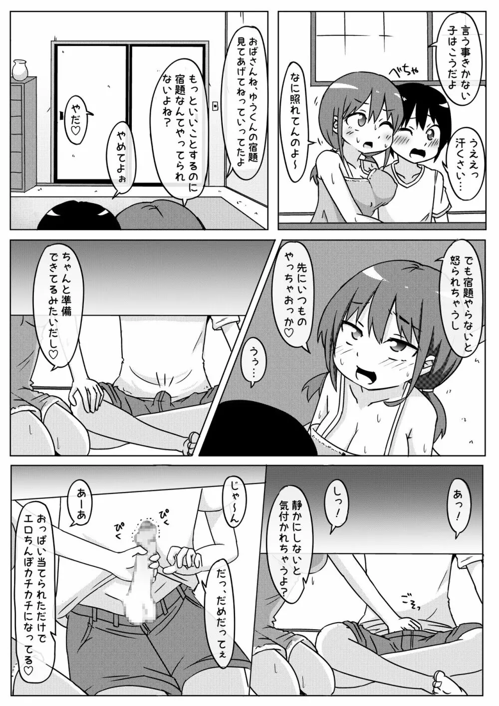 田舎に住んでみたら暇すぎるので従兄弟にえっちないじめするしかない話 - page7