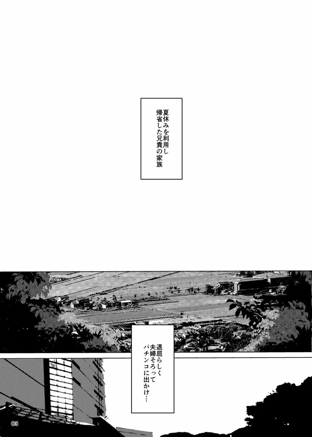 事案発生Re:05・事案発生-ぷにぺど幼稚園2022 - page2