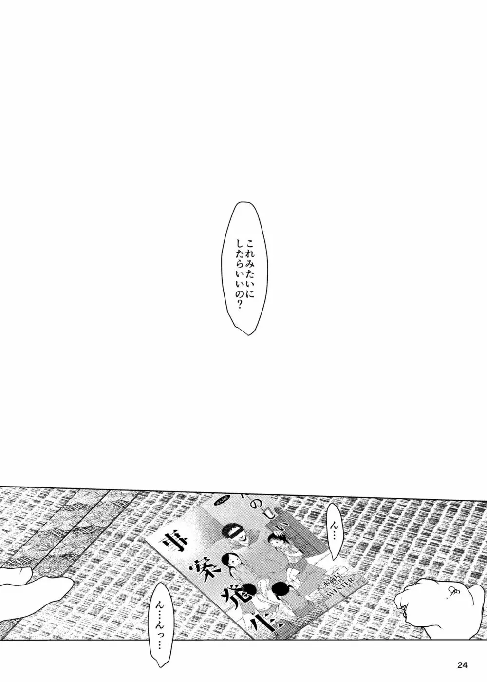 事案発生Re:05・事案発生-ぷにぺど幼稚園2022 - page23