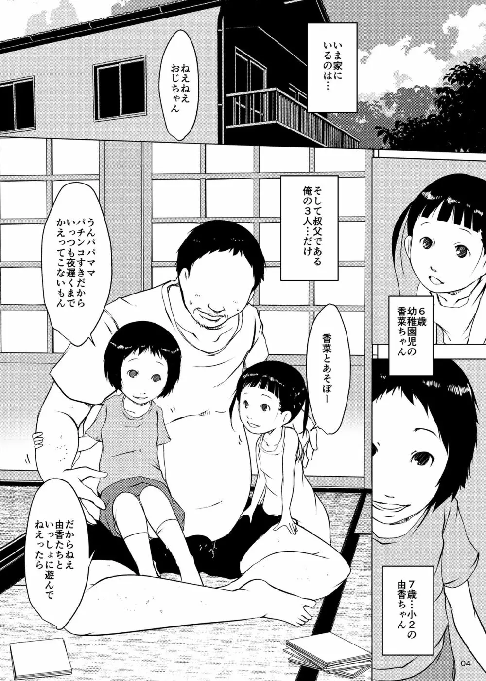 事案発生Re:05・事案発生-ぷにぺど幼稚園2022 - page3