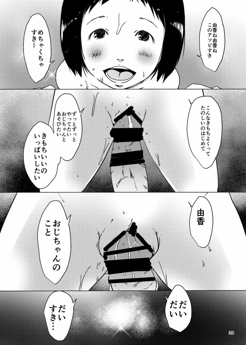 事案発生Re:05・事案発生-ぷにぺど幼稚園2022 - page31