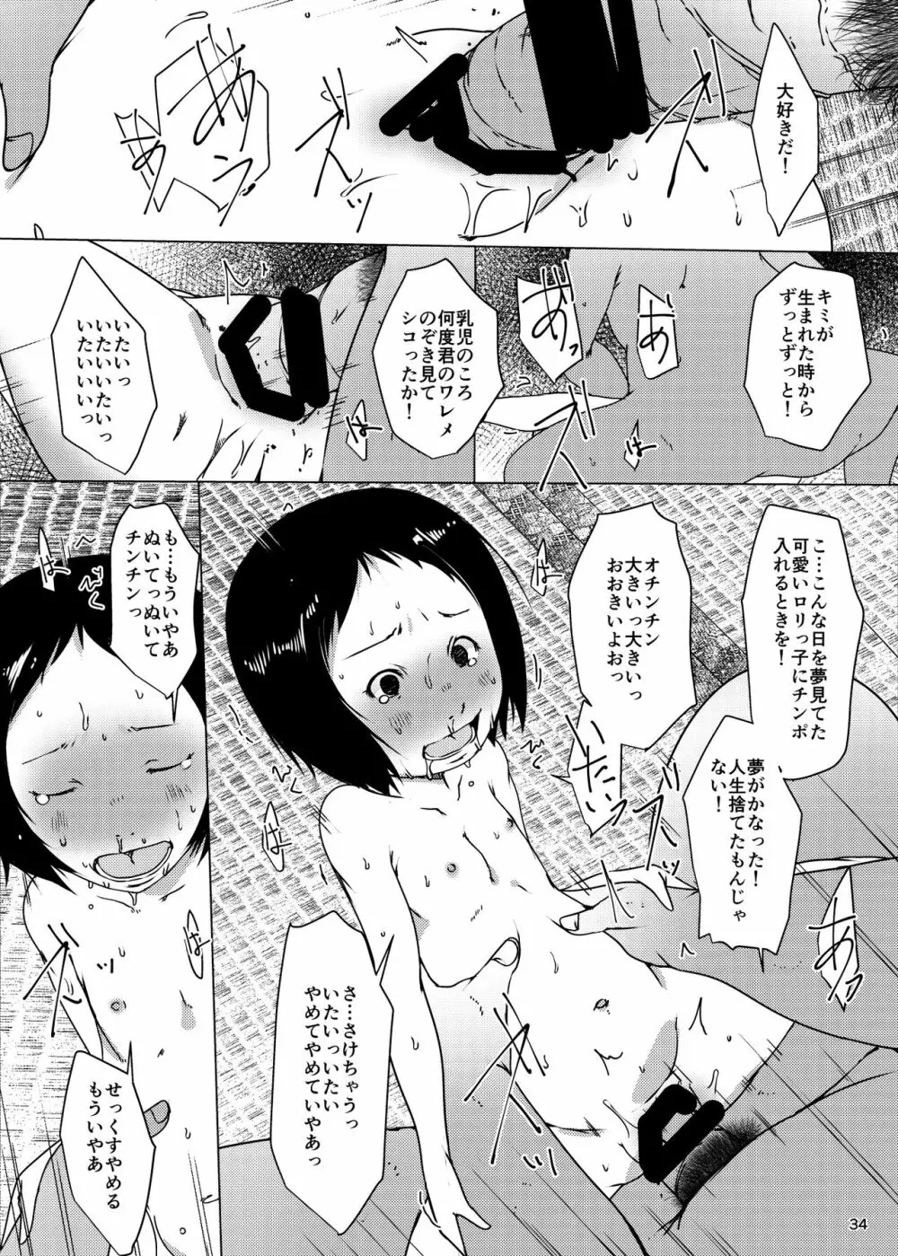 事案発生Re:05・事案発生-ぷにぺど幼稚園2022 - page33