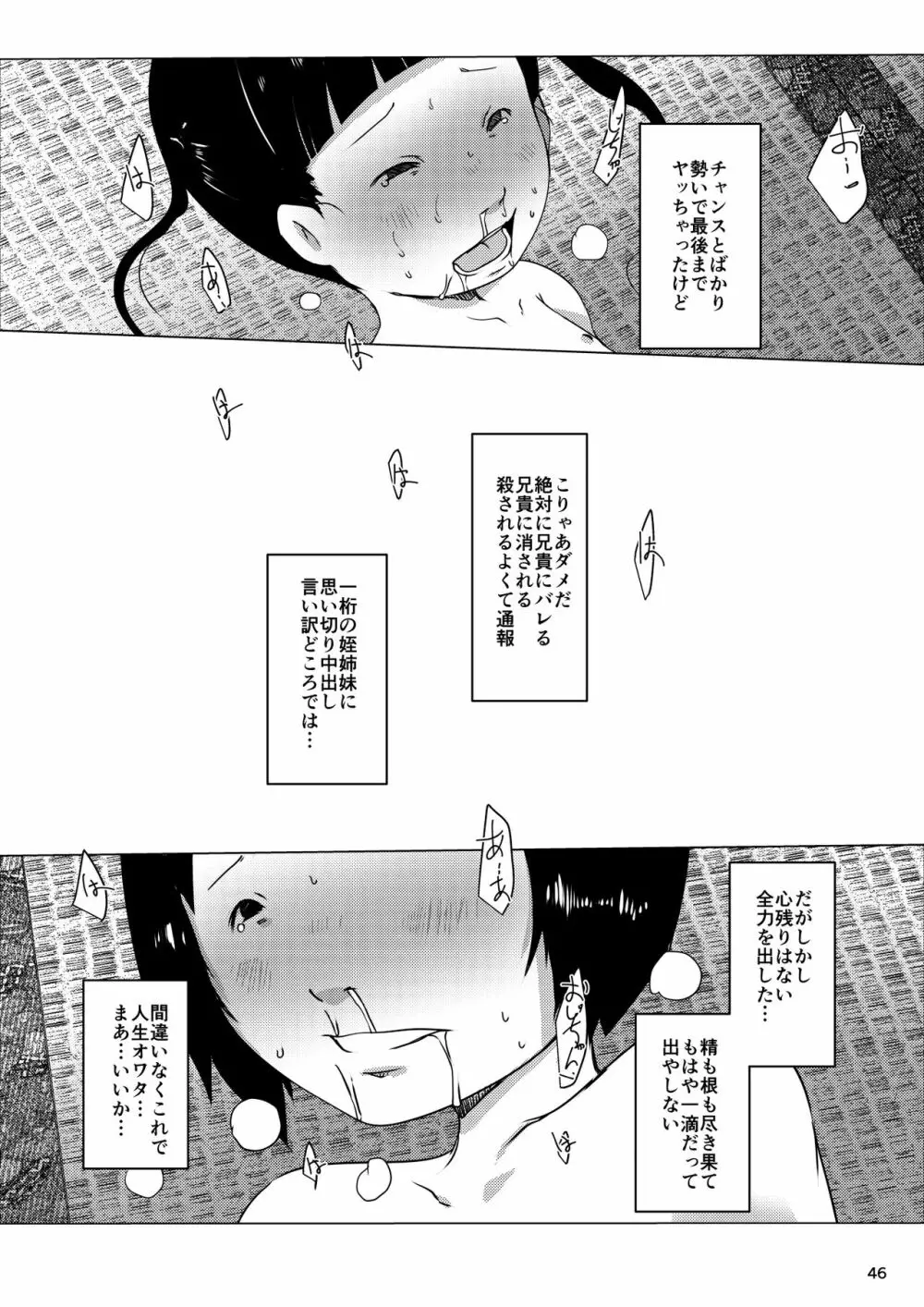 事案発生Re:05・事案発生-ぷにぺど幼稚園2022 - page45