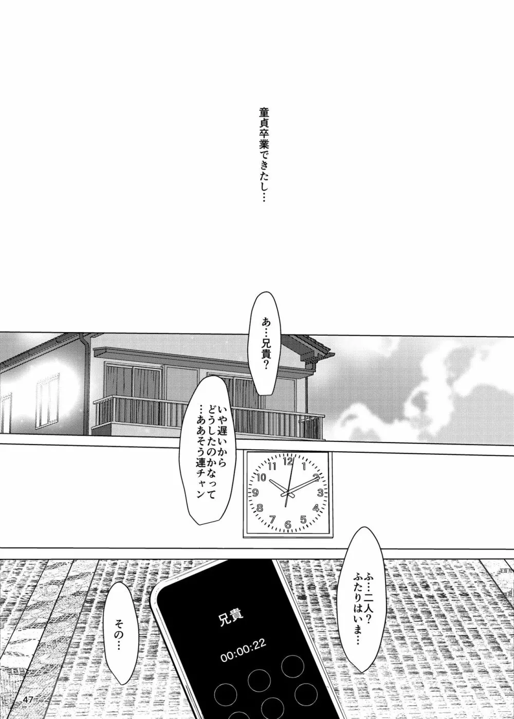 事案発生Re:05・事案発生-ぷにぺど幼稚園2022 - page46