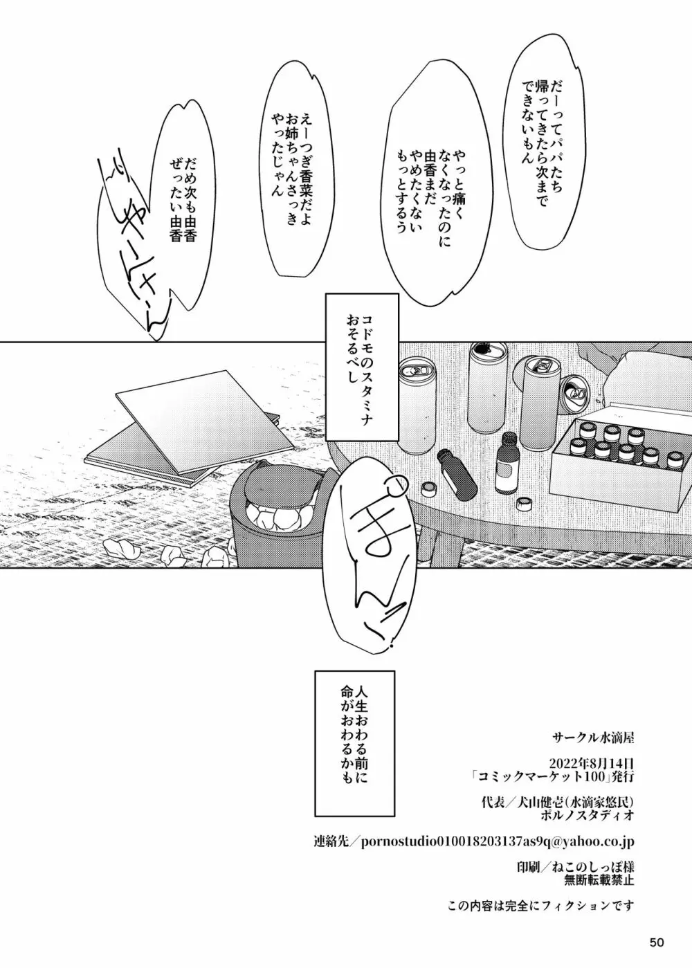 事案発生Re:05・事案発生-ぷにぺど幼稚園2022 - page49