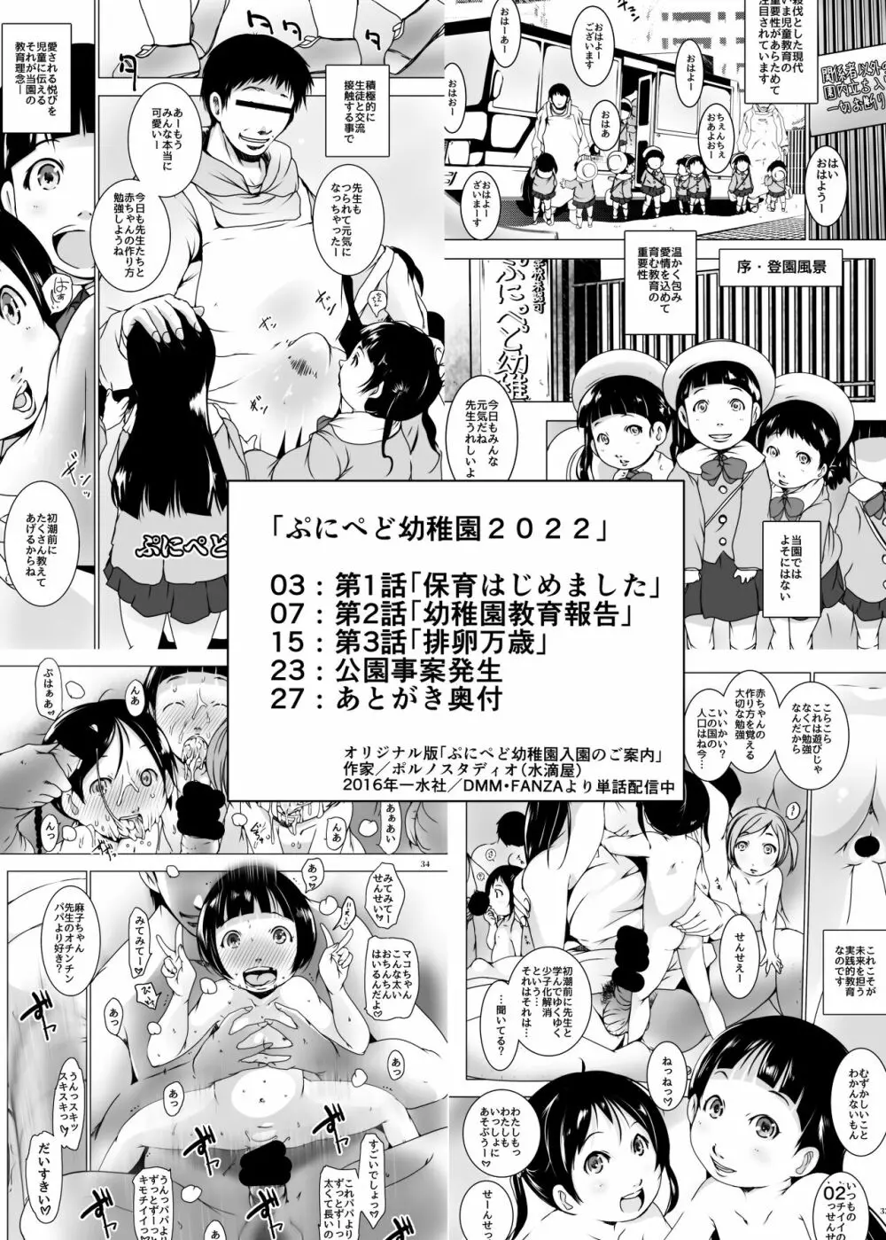 事案発生Re:05・事案発生-ぷにぺど幼稚園2022 - page52