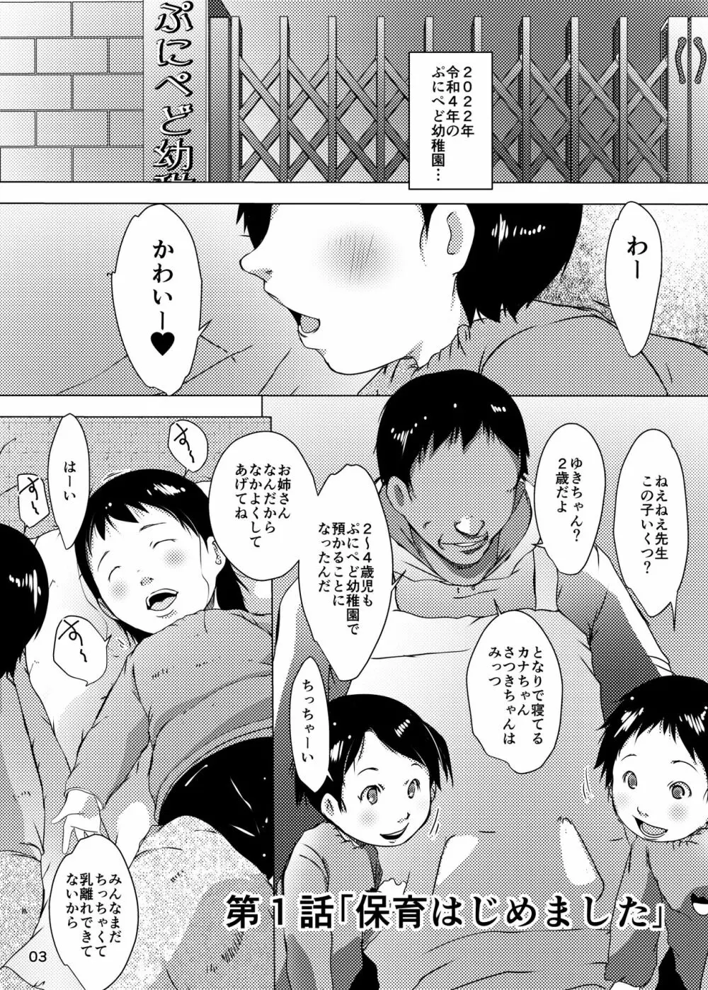 事案発生Re:05・事案発生-ぷにぺど幼稚園2022 - page53