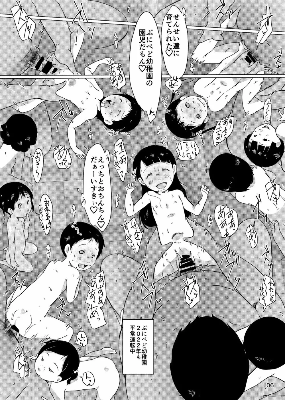 事案発生Re:05・事案発生-ぷにぺど幼稚園2022 - page56