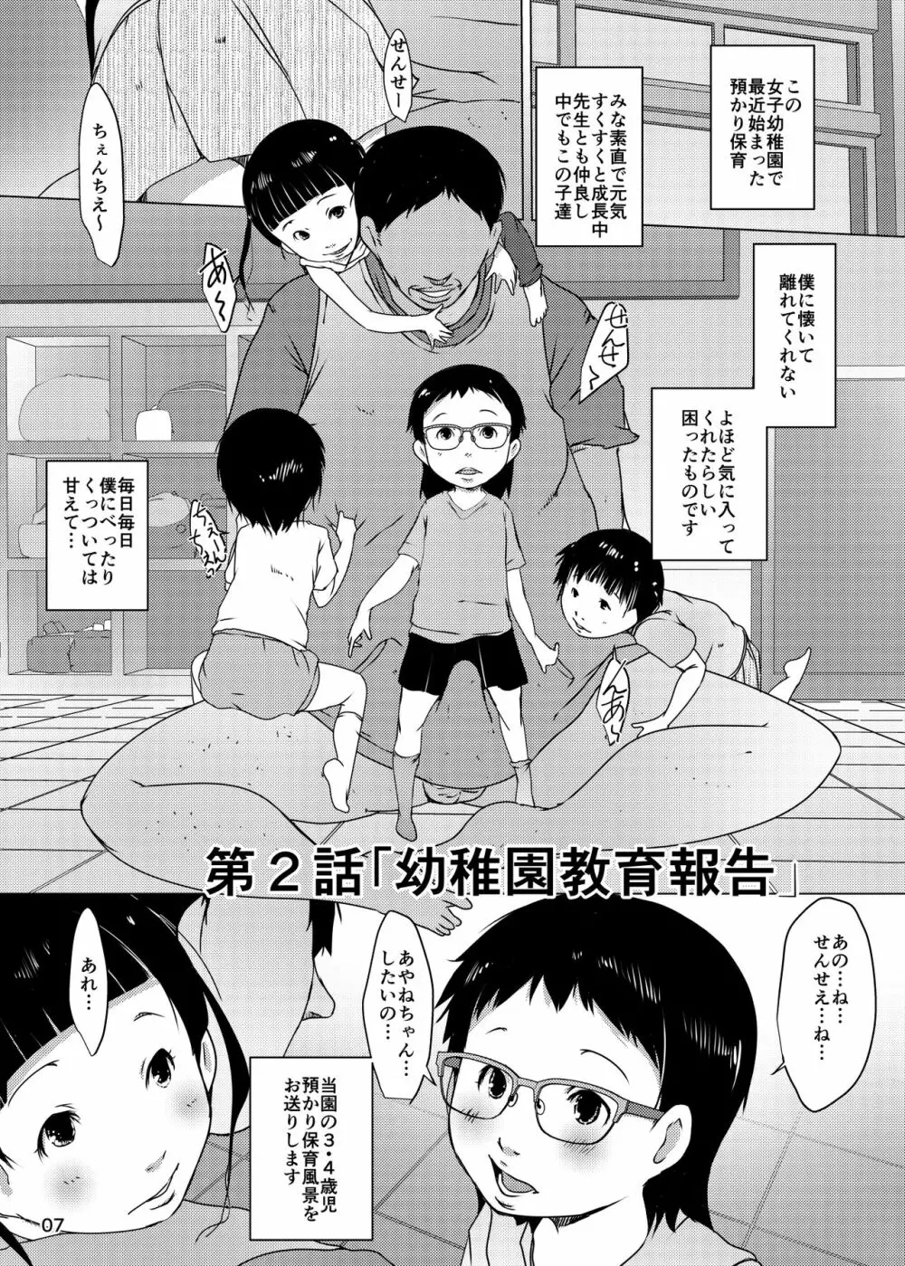 事案発生Re:05・事案発生-ぷにぺど幼稚園2022 - page57