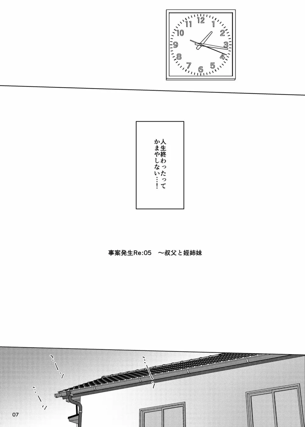 事案発生Re:05・事案発生-ぷにぺど幼稚園2022 - page6