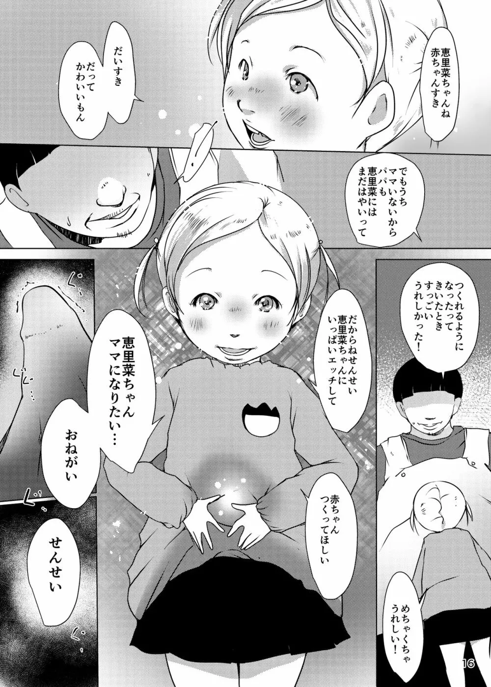 事案発生Re:05・事案発生-ぷにぺど幼稚園2022 - page66