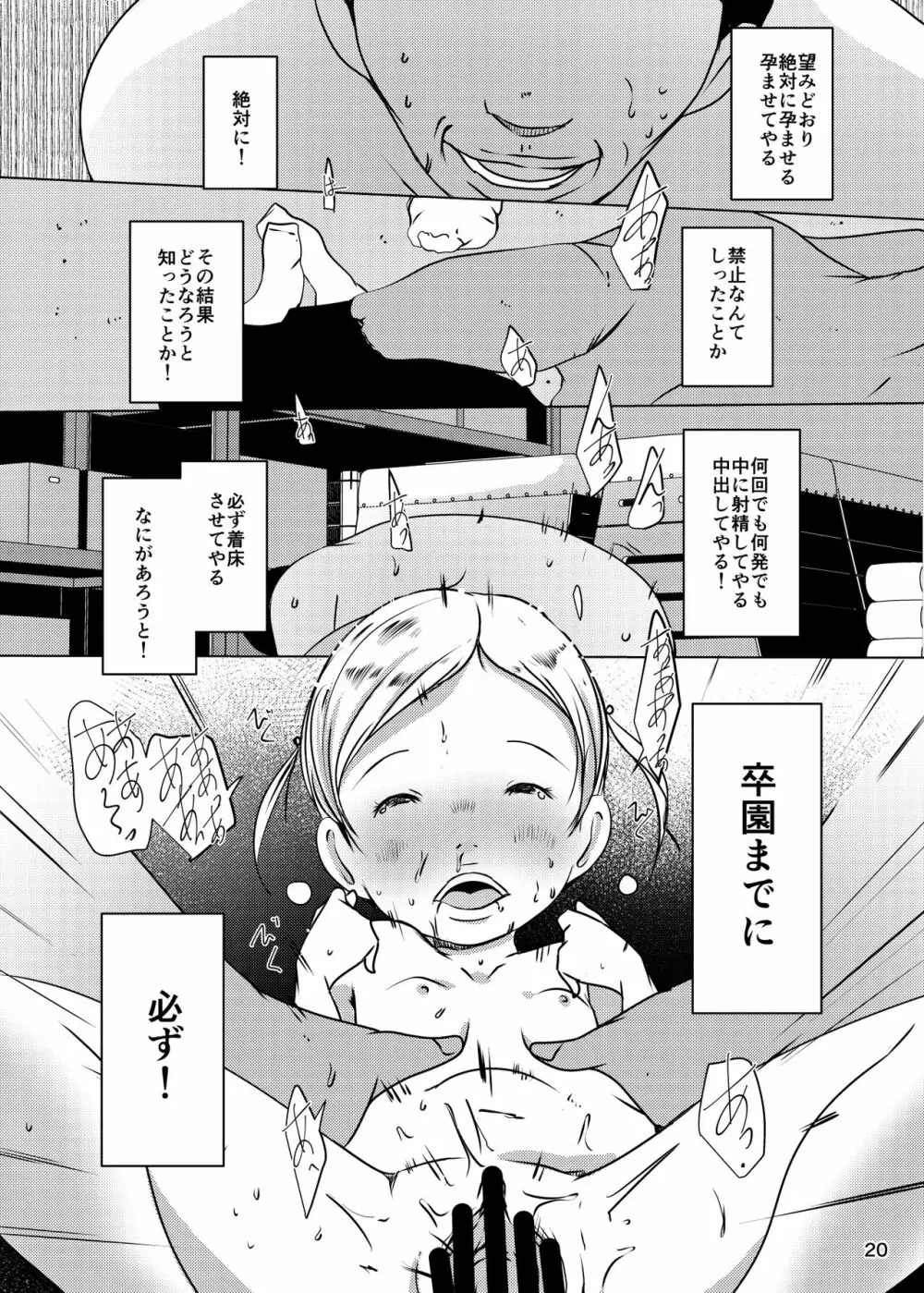 事案発生Re:05・事案発生-ぷにぺど幼稚園2022 - page70