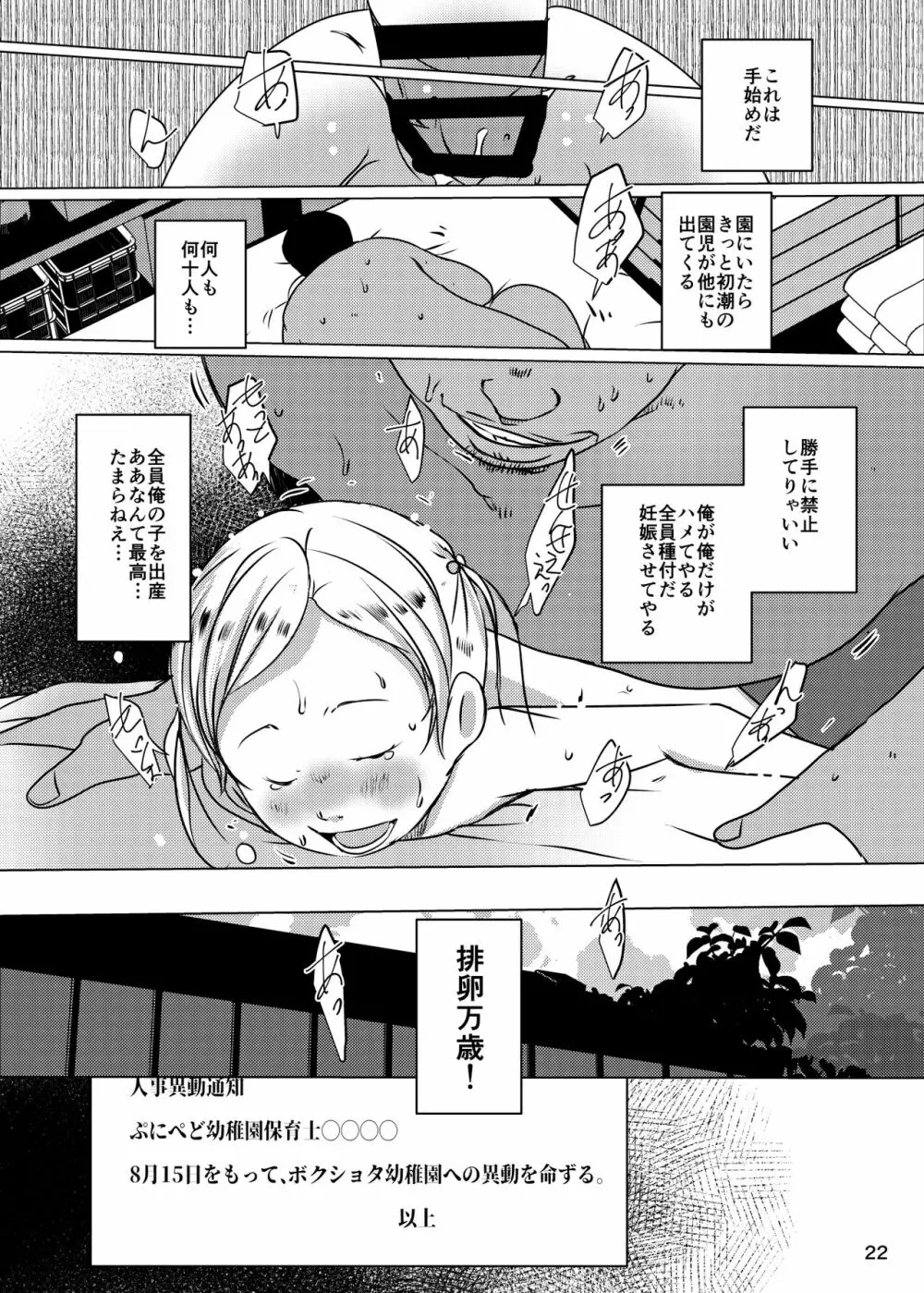 事案発生Re:05・事案発生-ぷにぺど幼稚園2022 - page72