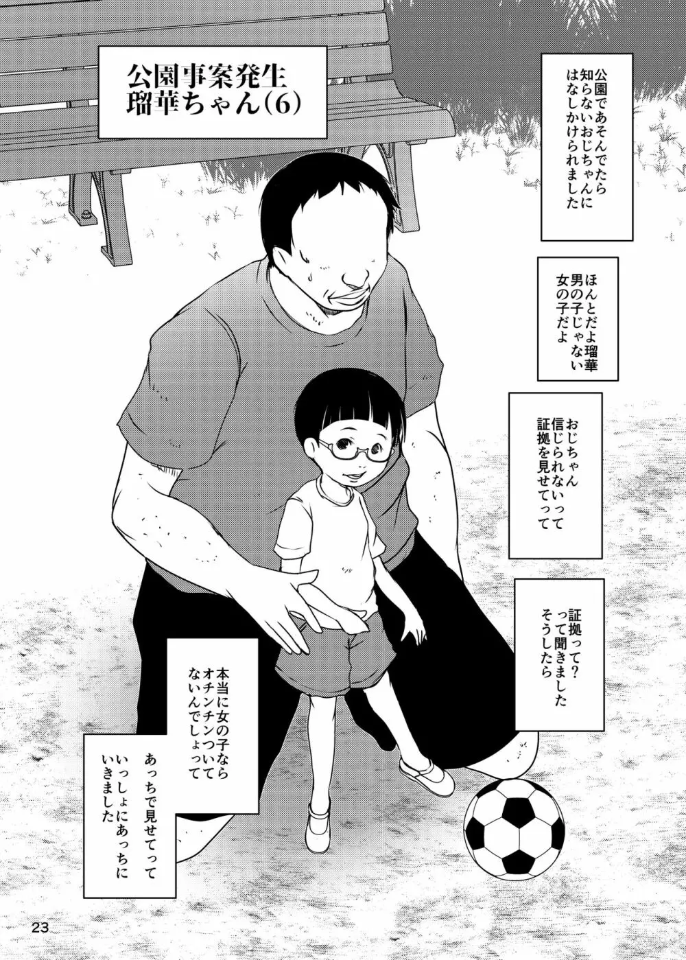 事案発生Re:05・事案発生-ぷにぺど幼稚園2022 - page73