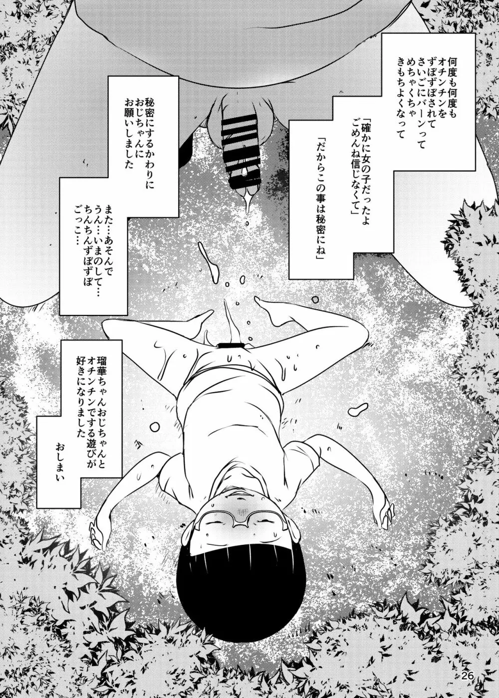 事案発生Re:05・事案発生-ぷにぺど幼稚園2022 - page76