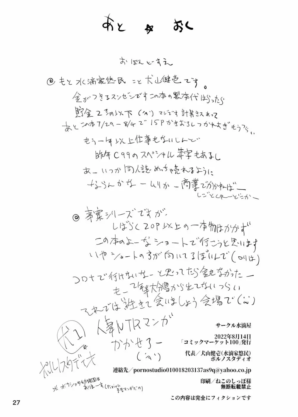 事案発生Re:05・事案発生-ぷにぺど幼稚園2022 - page77