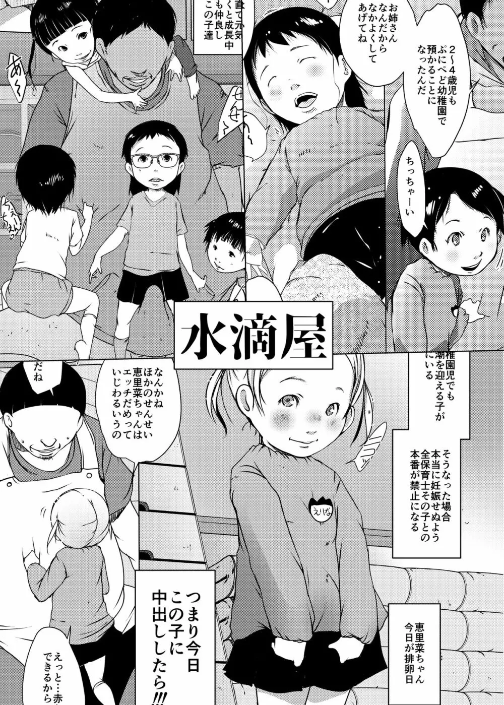 事案発生Re:05・事案発生-ぷにぺど幼稚園2022 - page78