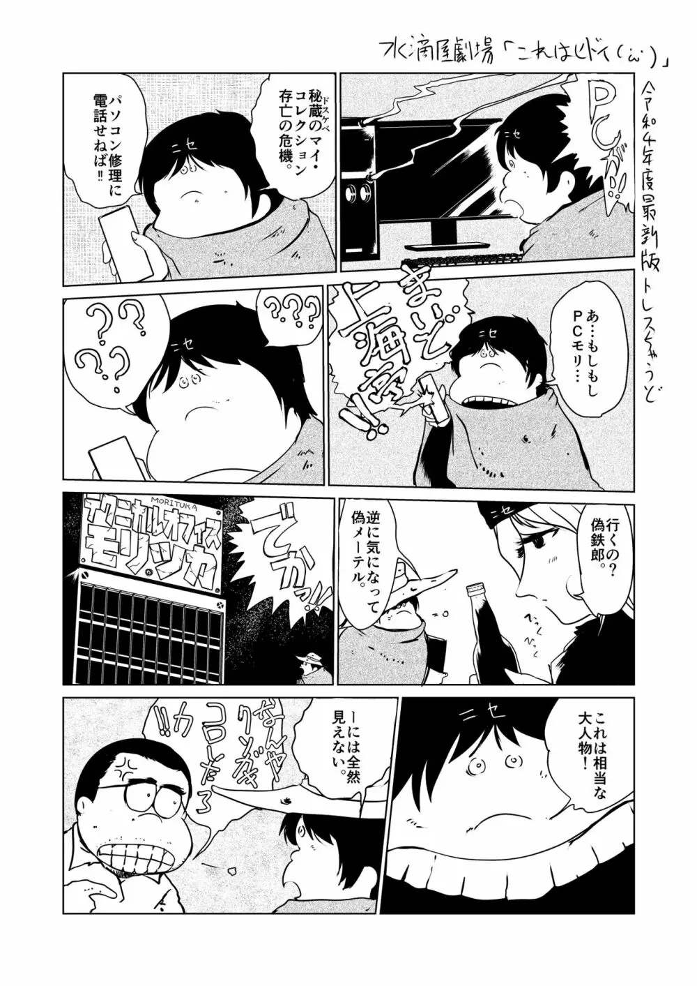 事案発生Re:05・事案発生-ぷにぺど幼稚園2022 - page79