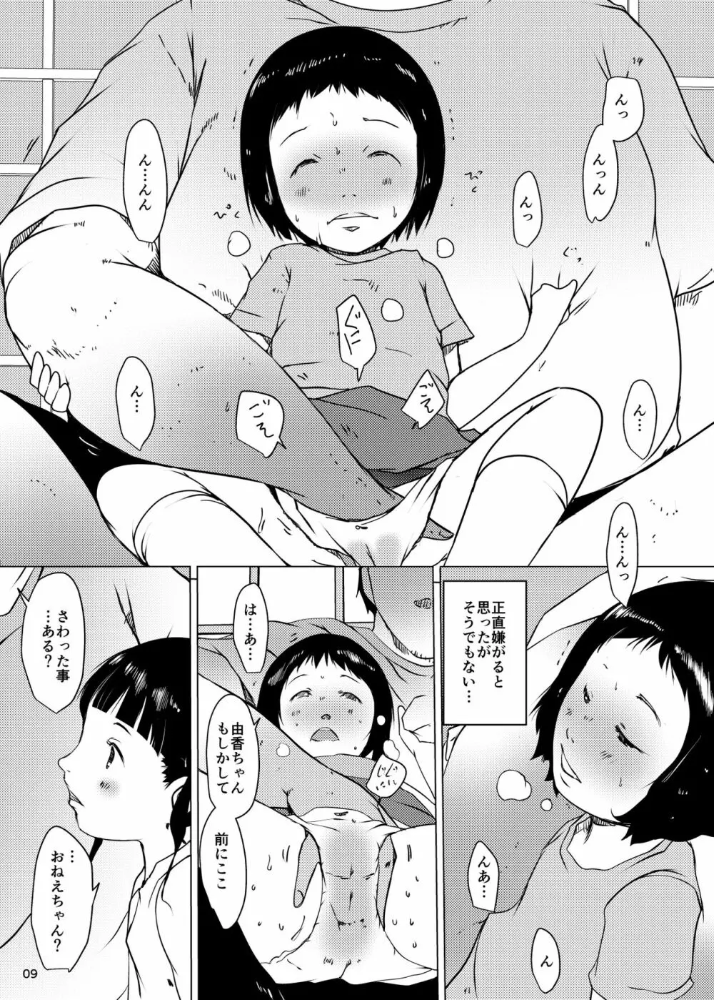 事案発生Re:05・事案発生-ぷにぺど幼稚園2022 - page8