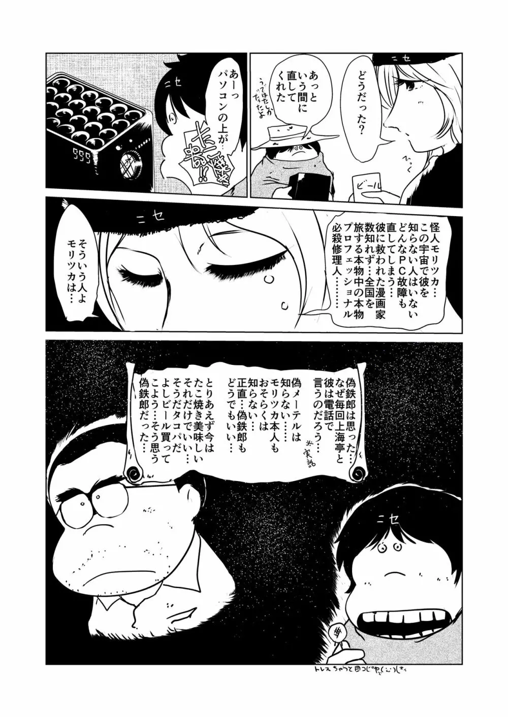 事案発生Re:05・事案発生-ぷにぺど幼稚園2022 - page80