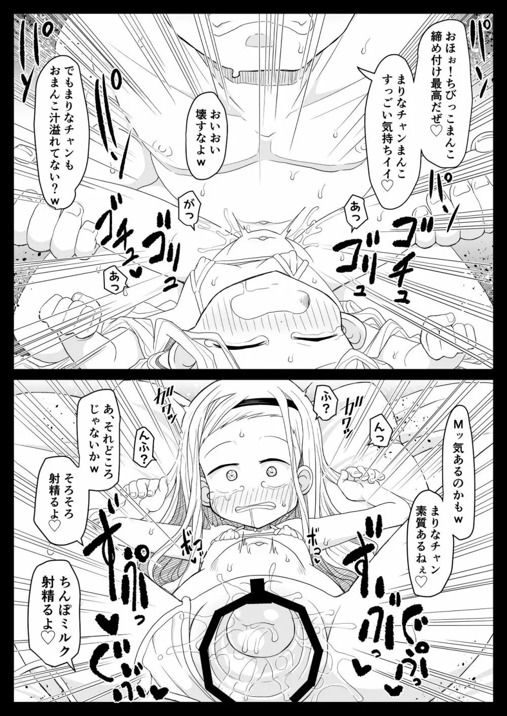 雲母坂ま○なぴっちぴち四年生 - page11