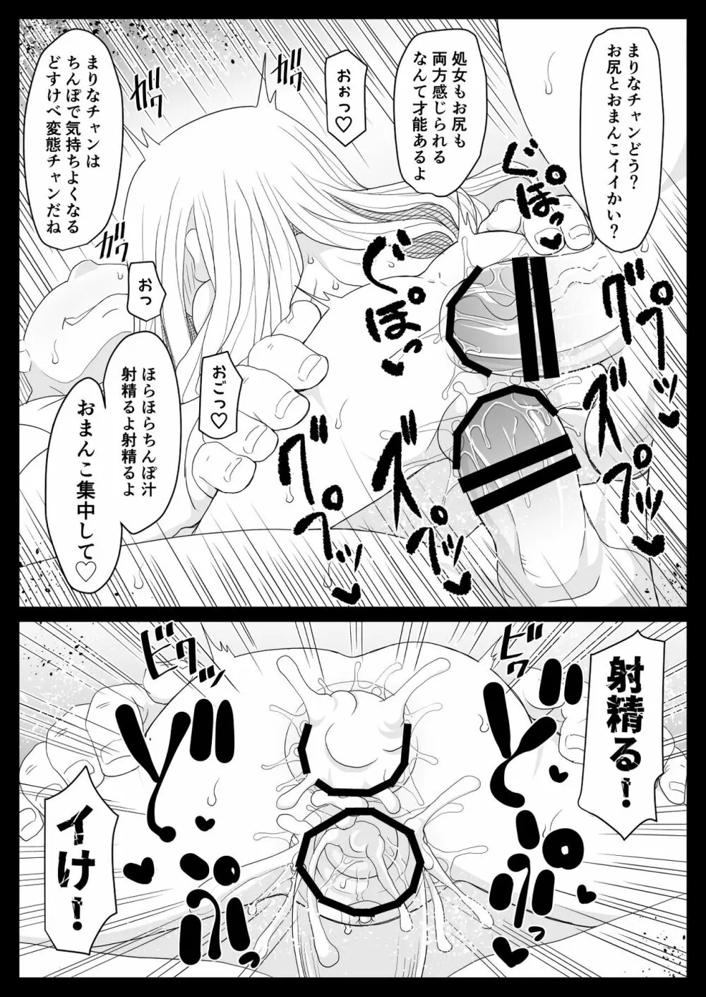 雲母坂ま○なぴっちぴち四年生 - page14