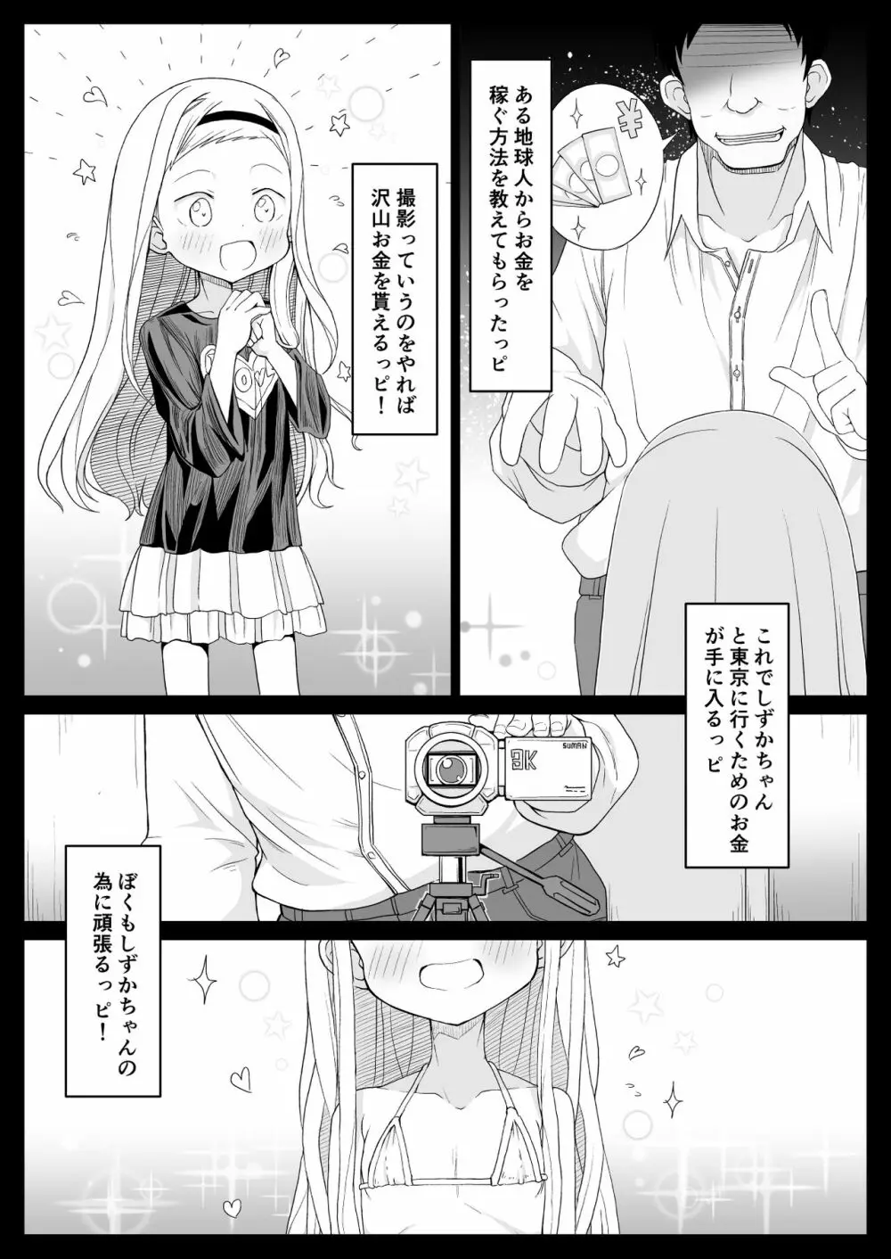 雲母坂ま○なぴっちぴち四年生 - page2