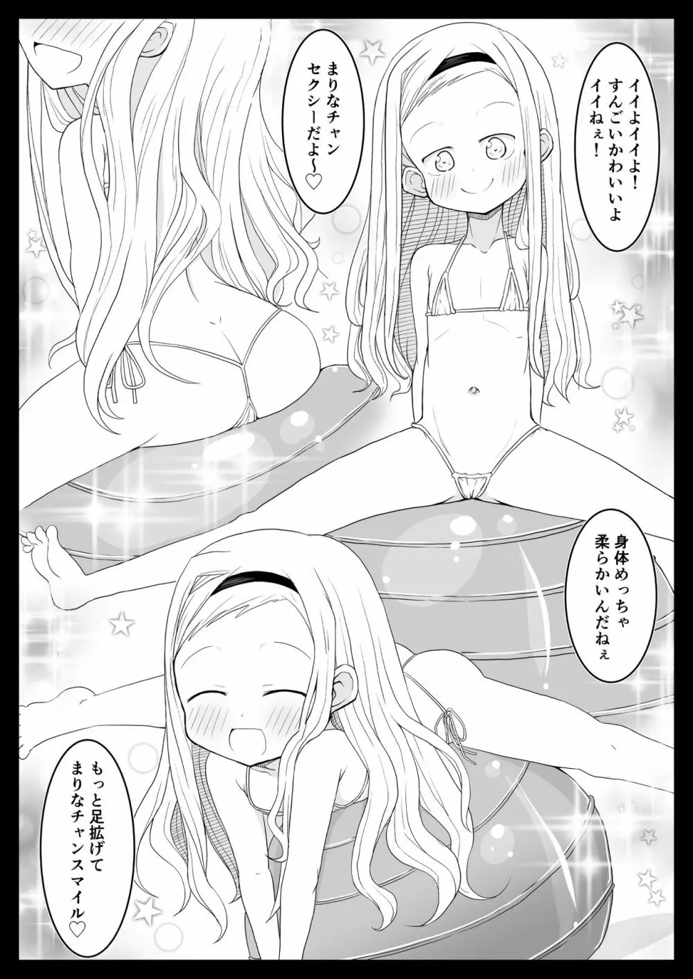 雲母坂ま○なぴっちぴち四年生 - page3