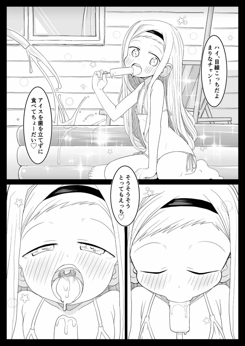 雲母坂ま○なぴっちぴち四年生 - page4