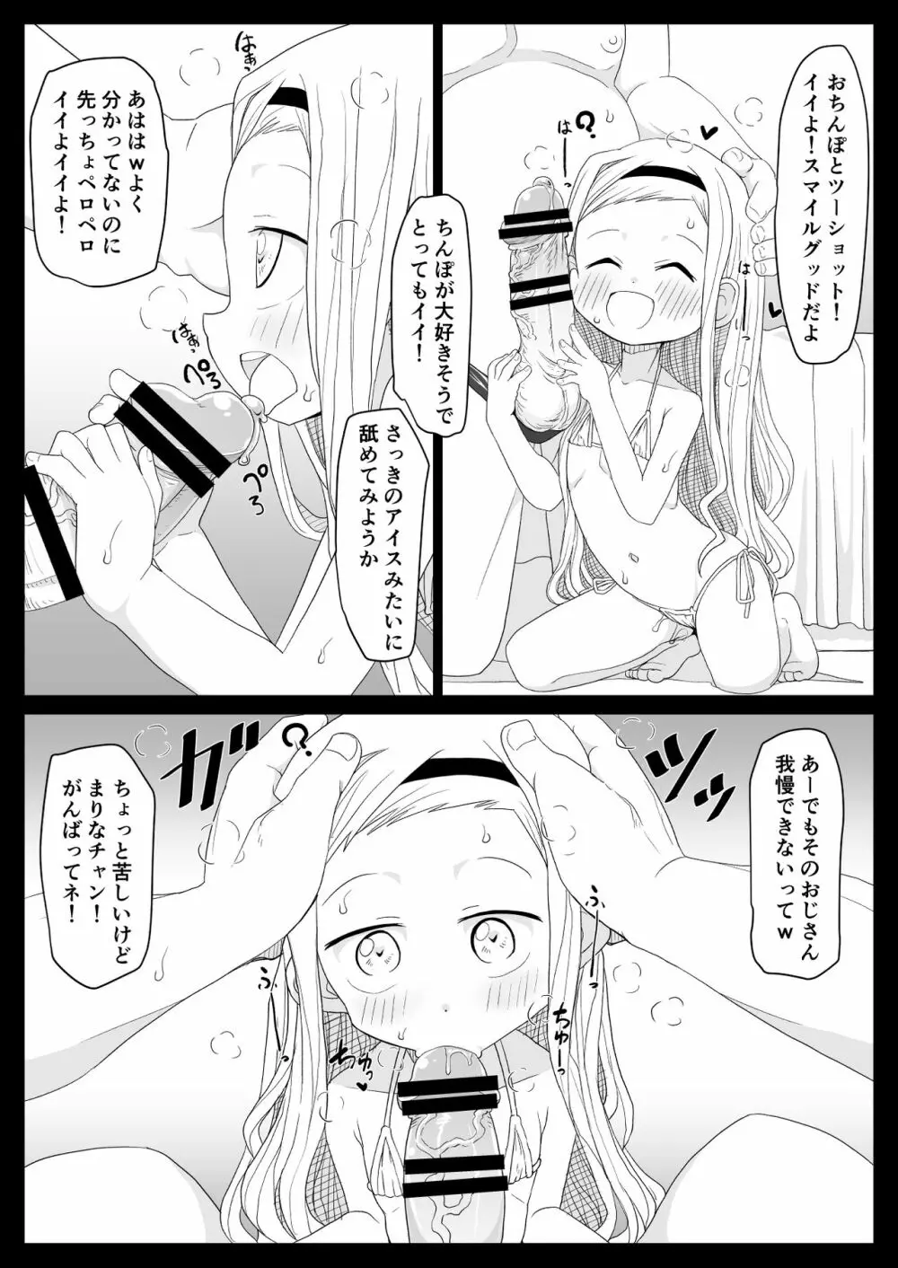 雲母坂ま○なぴっちぴち四年生 - page7