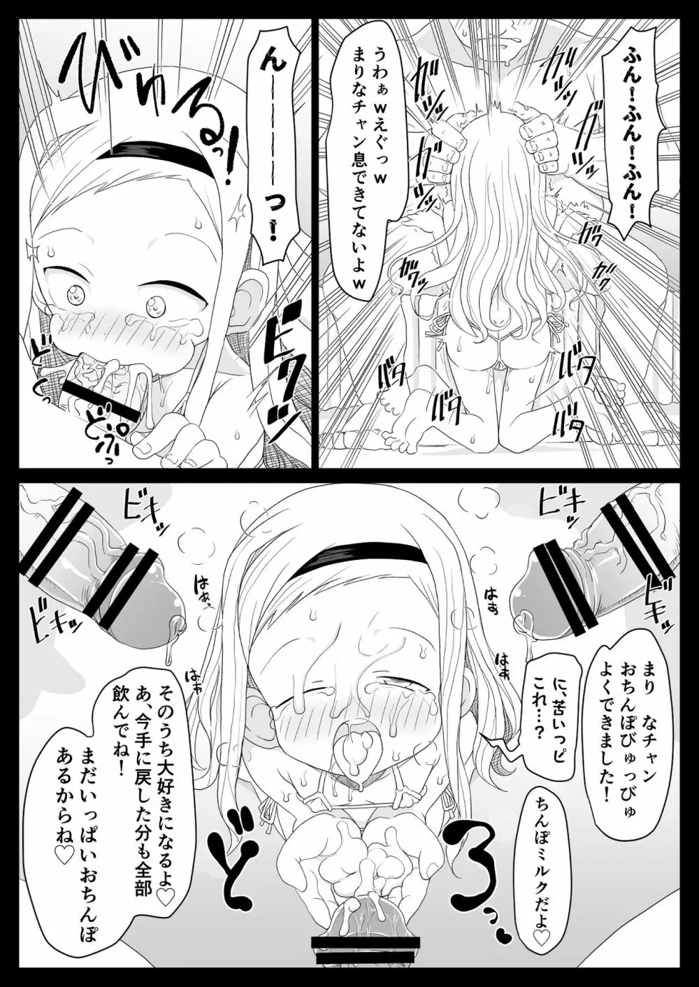 雲母坂ま○なぴっちぴち四年生 - page8