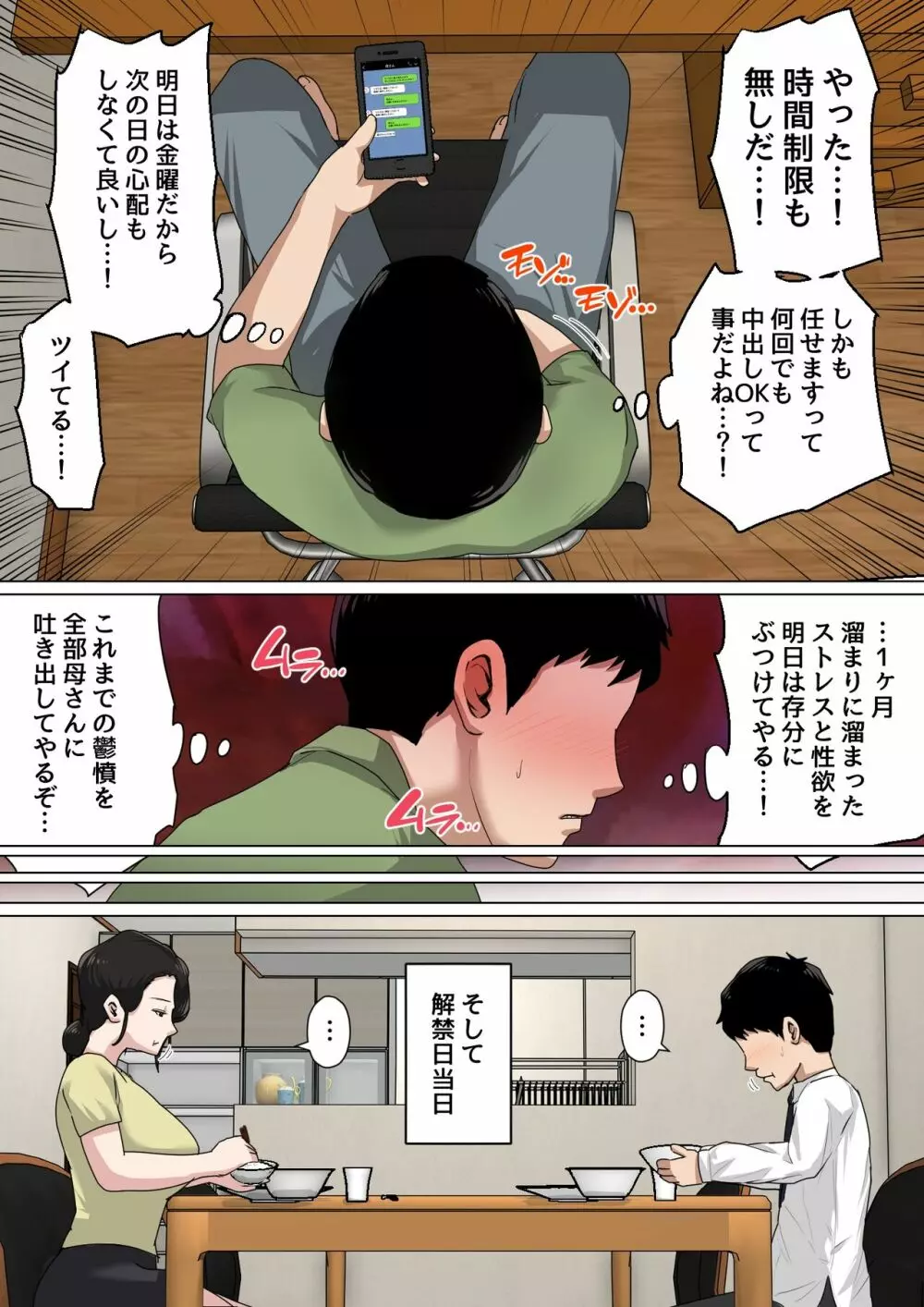 毎日お母さんで性欲処理！3 - page18