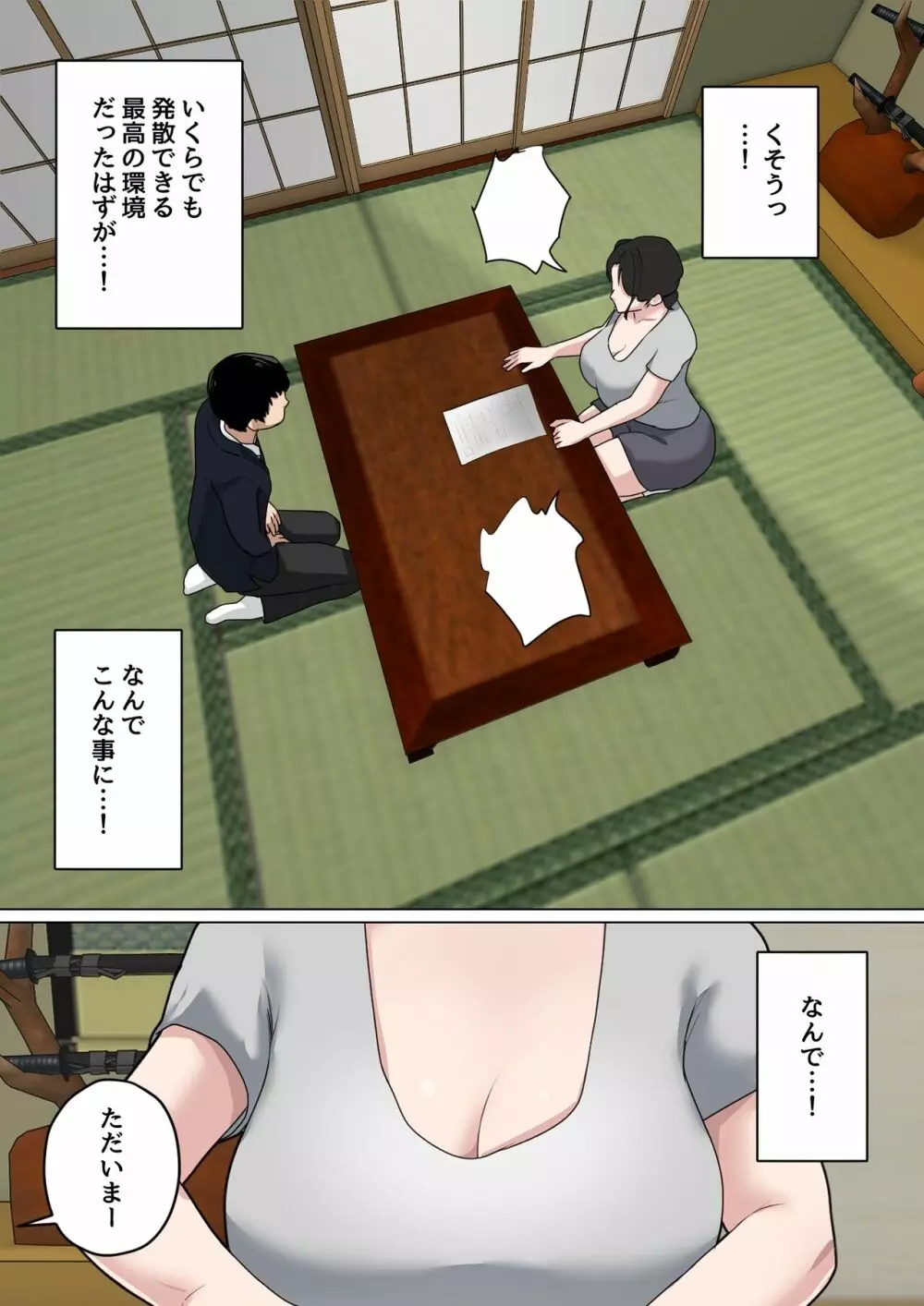 毎日お母さんで性欲処理！3 - page7