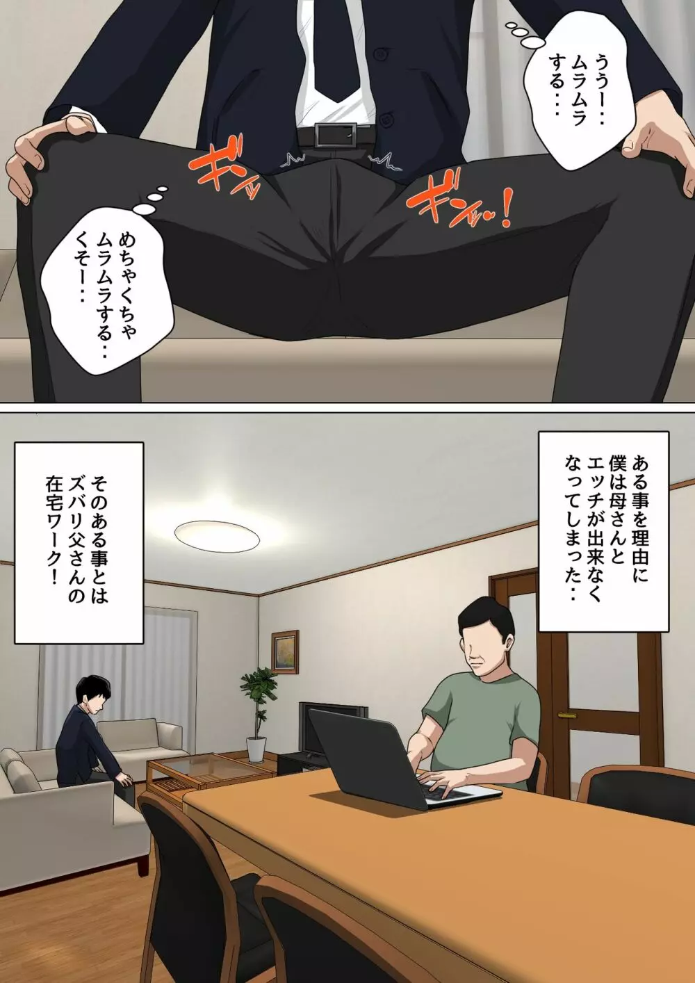 毎日お母さんで性欲処理！3 - page9