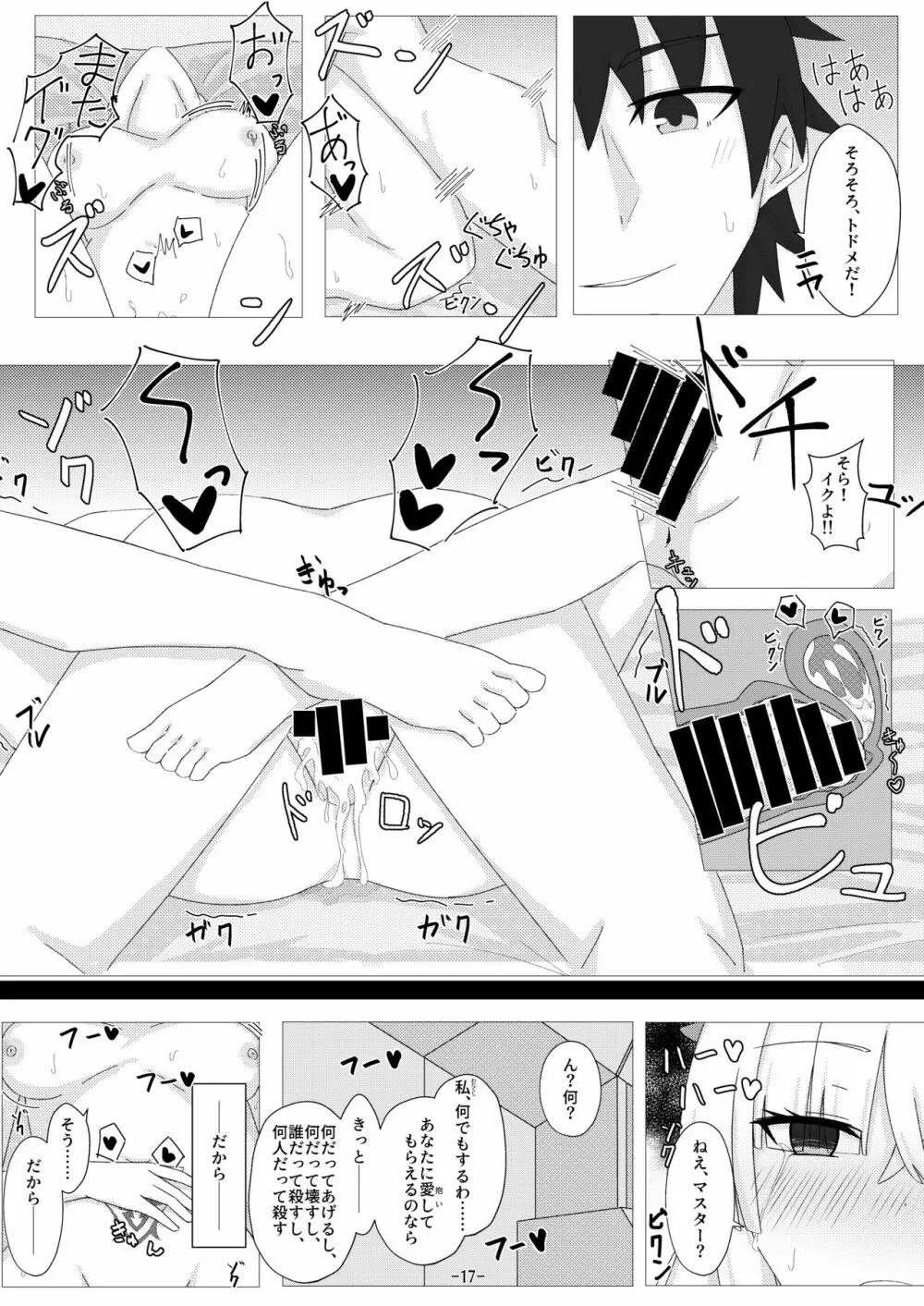 サーヴァント✕コネクト 獣国の皇女編 - page18