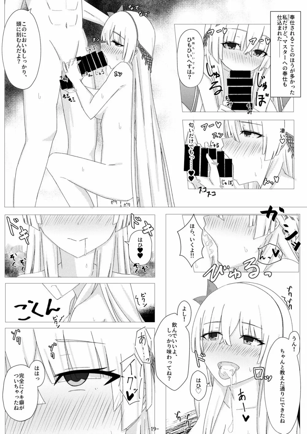 サーヴァント✕コネクト 獣国の皇女編 - page20