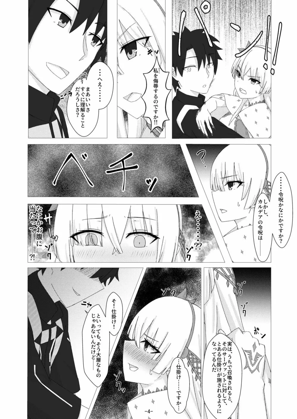 サーヴァント✕コネクト 獣国の皇女編 - page5