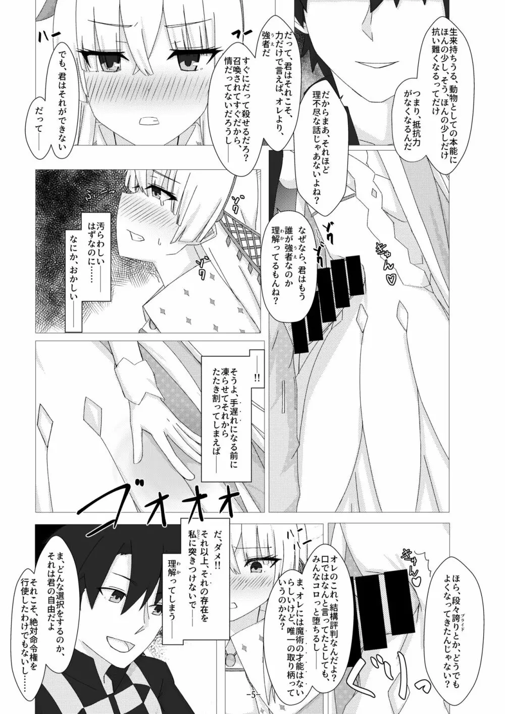 サーヴァント✕コネクト 獣国の皇女編 - page6