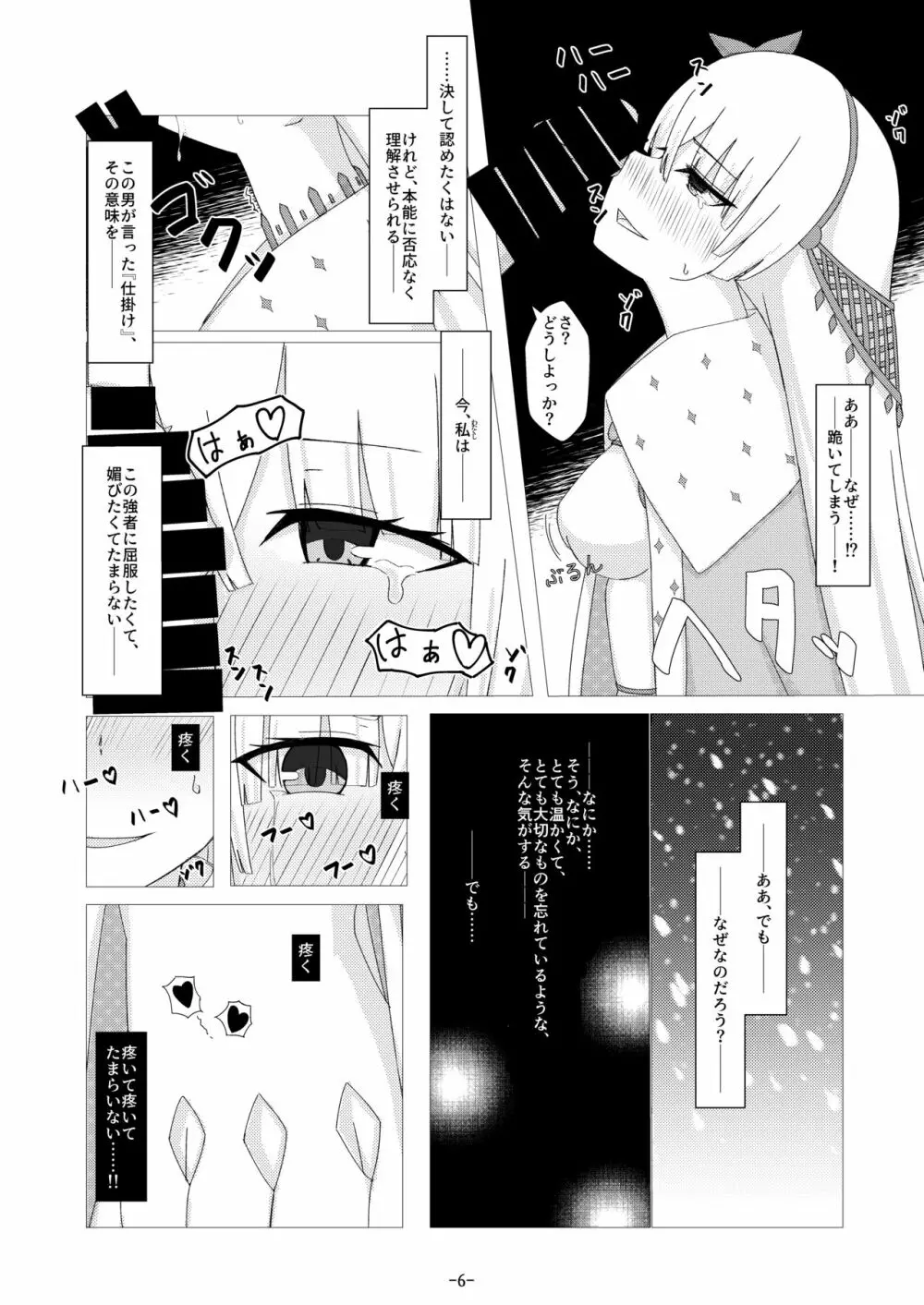 サーヴァント✕コネクト 獣国の皇女編 - page7