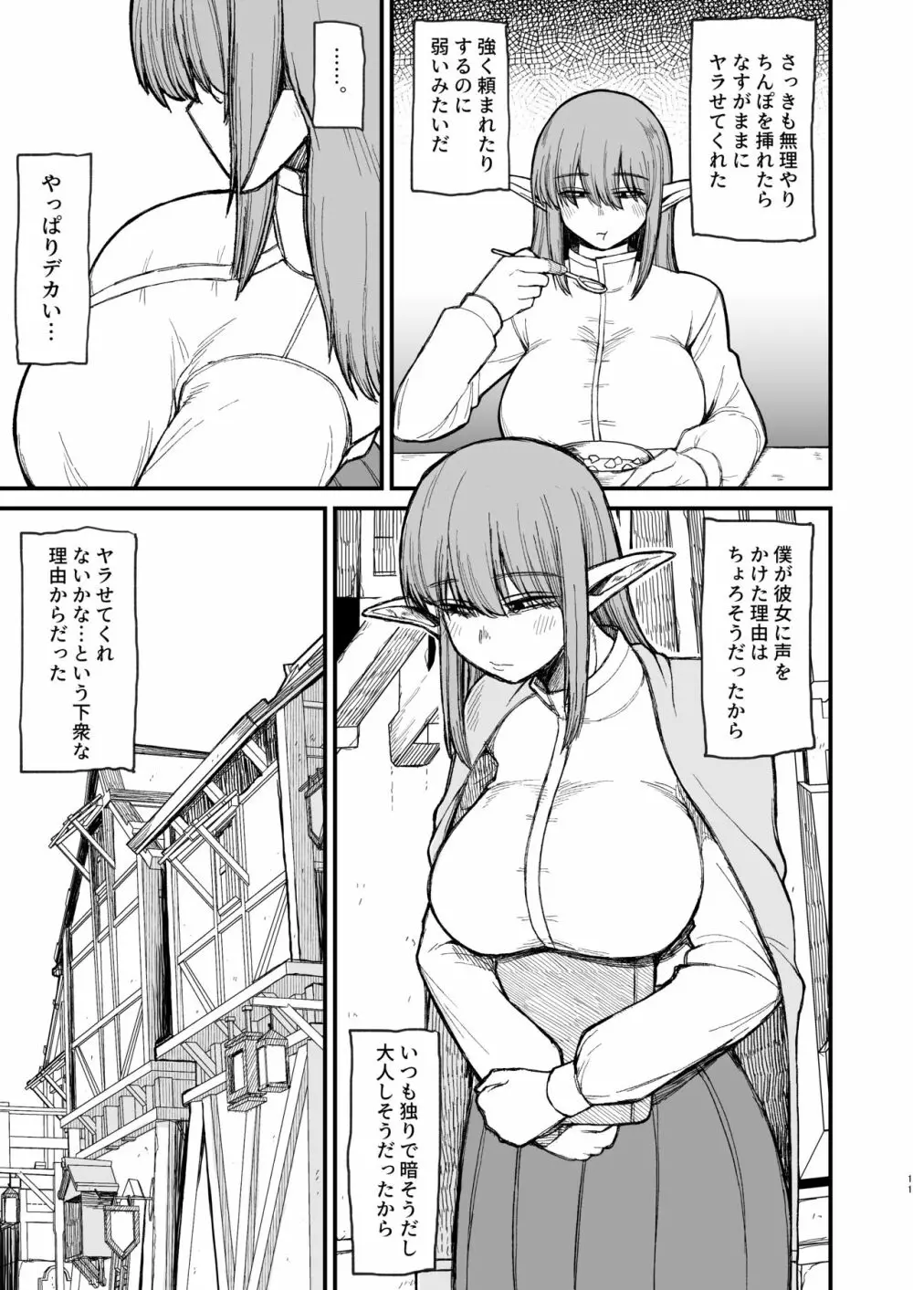 モテない地味なエルフを彼女にした話2