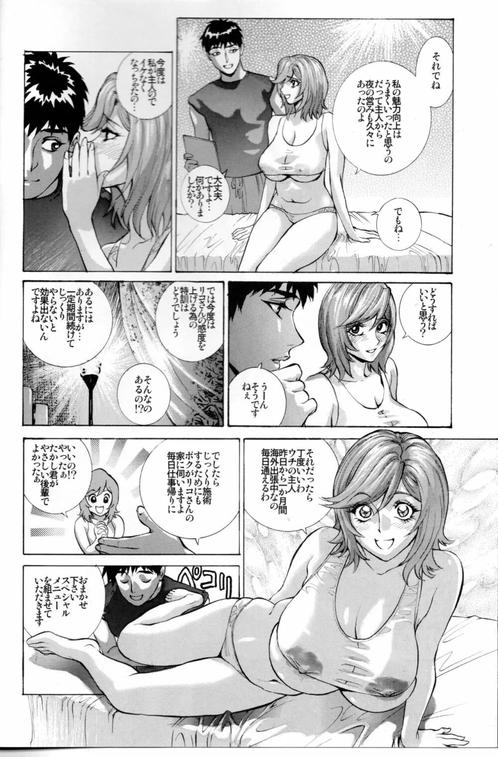 人妻りこをオレの雌にする。 - page3