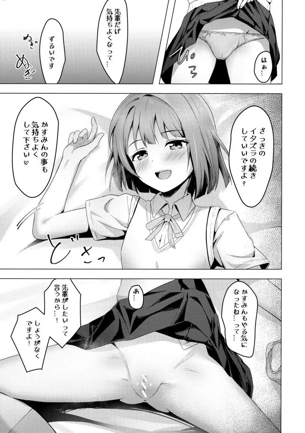 かすみヴァリアブル - page10