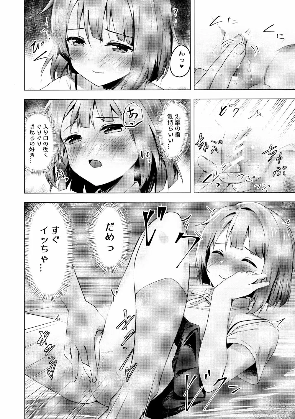 かすみヴァリアブル - page11