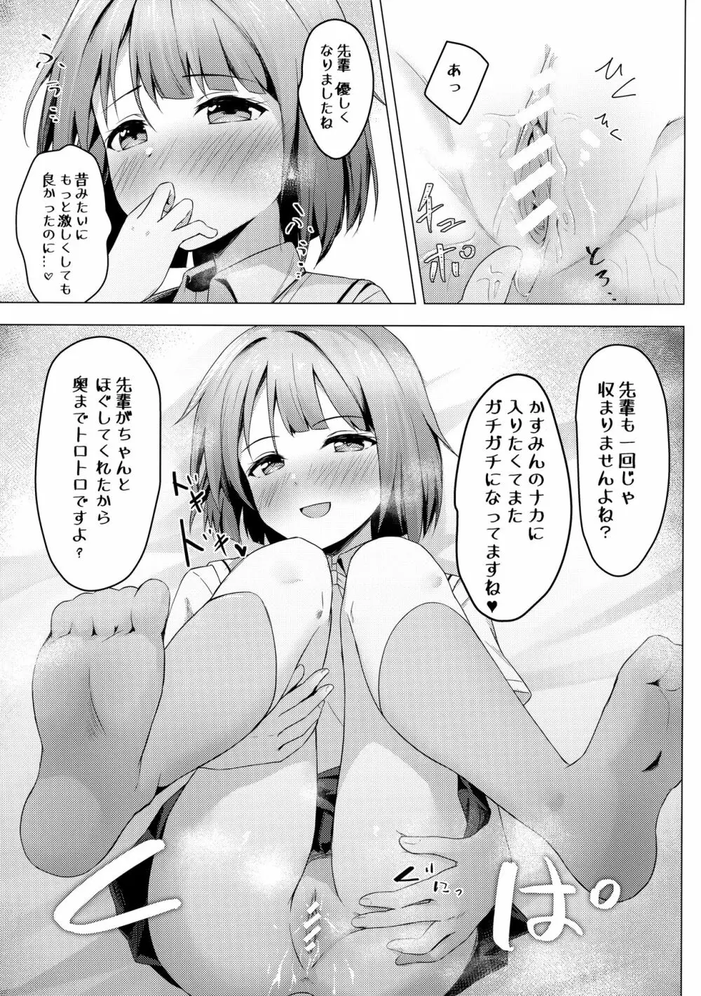 かすみヴァリアブル - page12