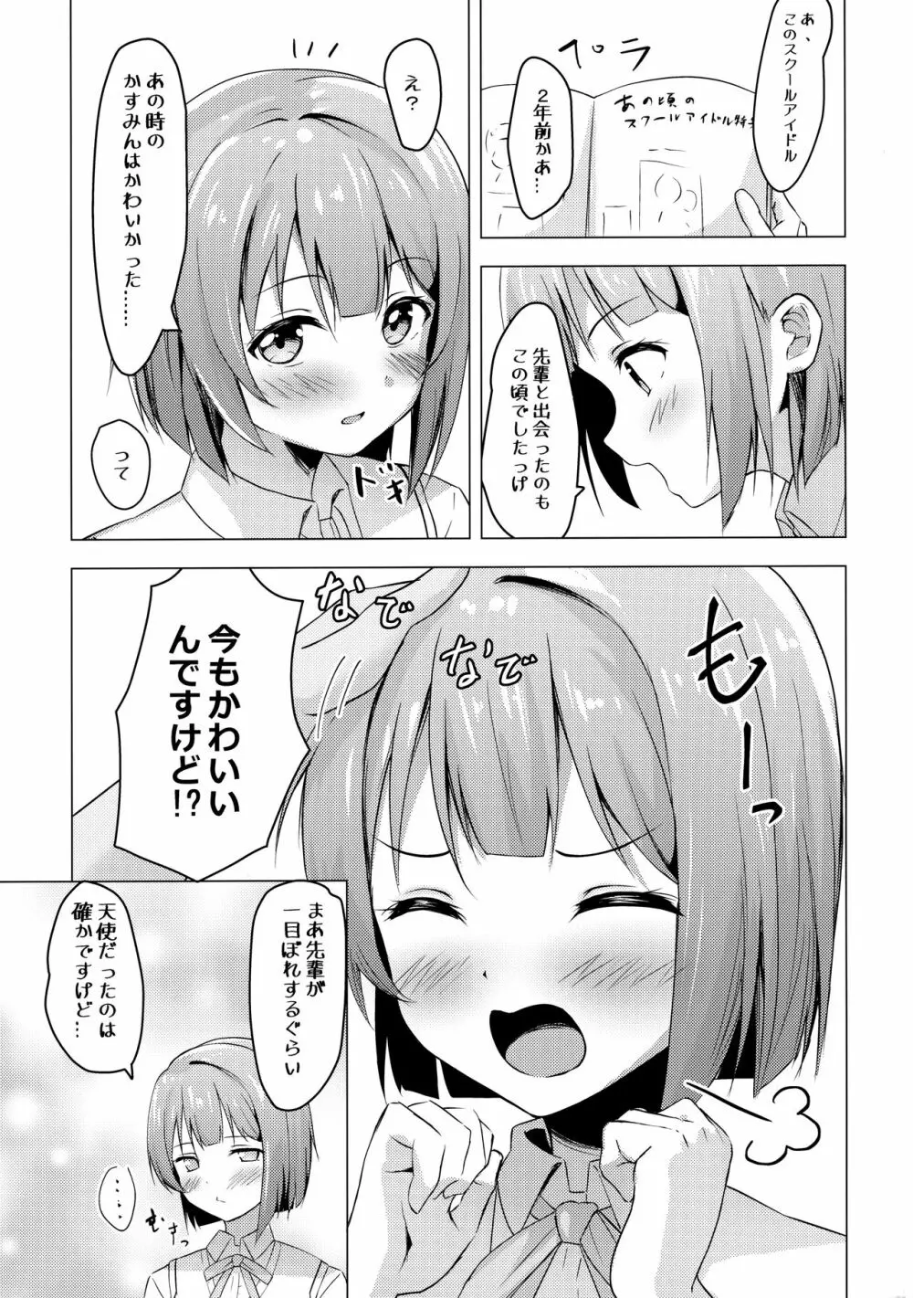 かすみヴァリアブル - page5