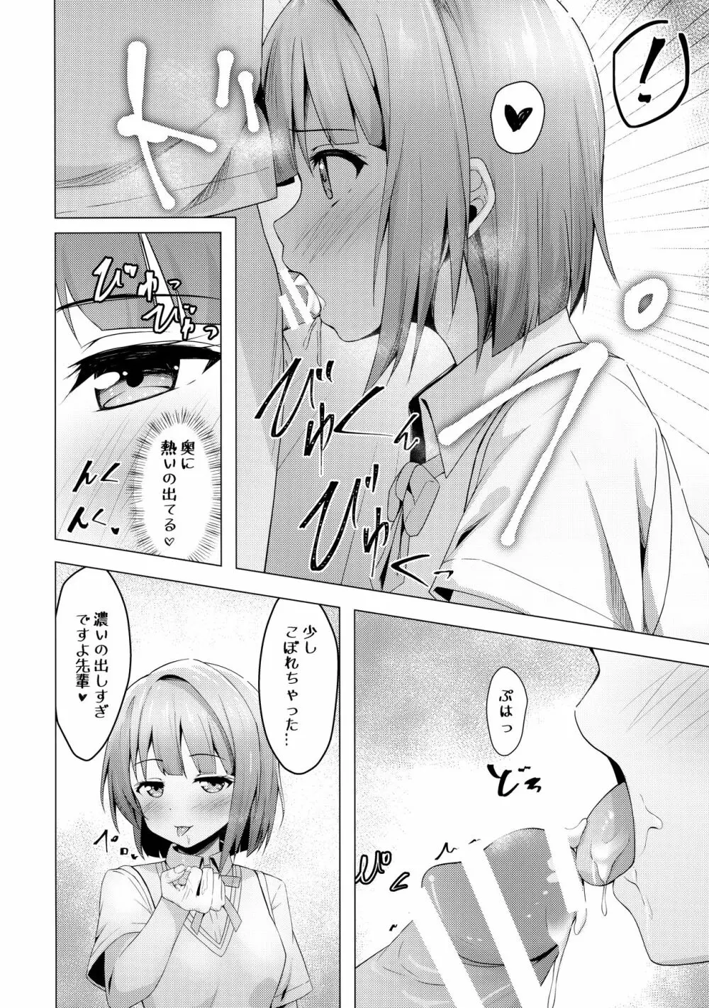 かすみヴァリアブル - page9