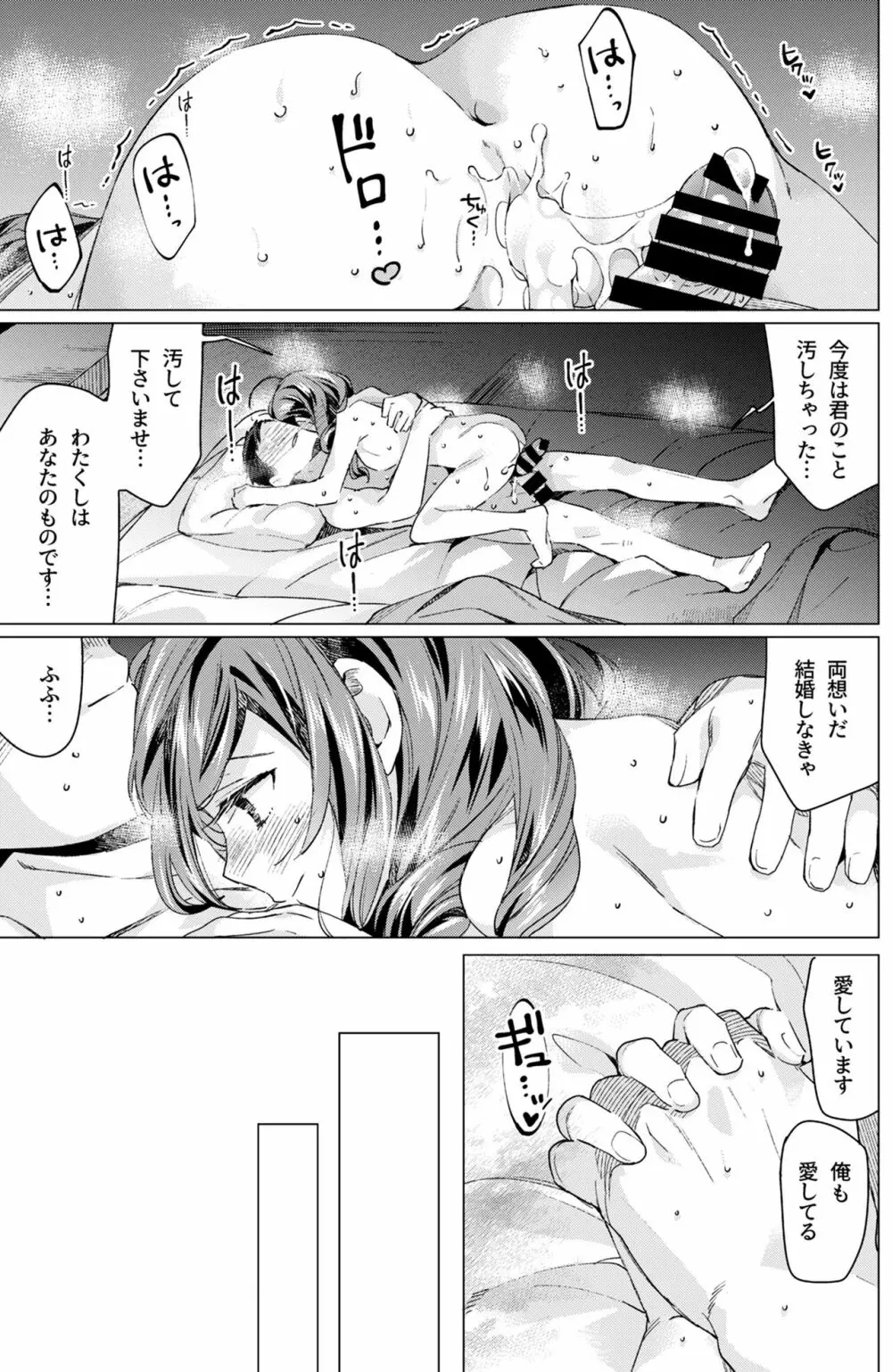 春風少女3 - page24